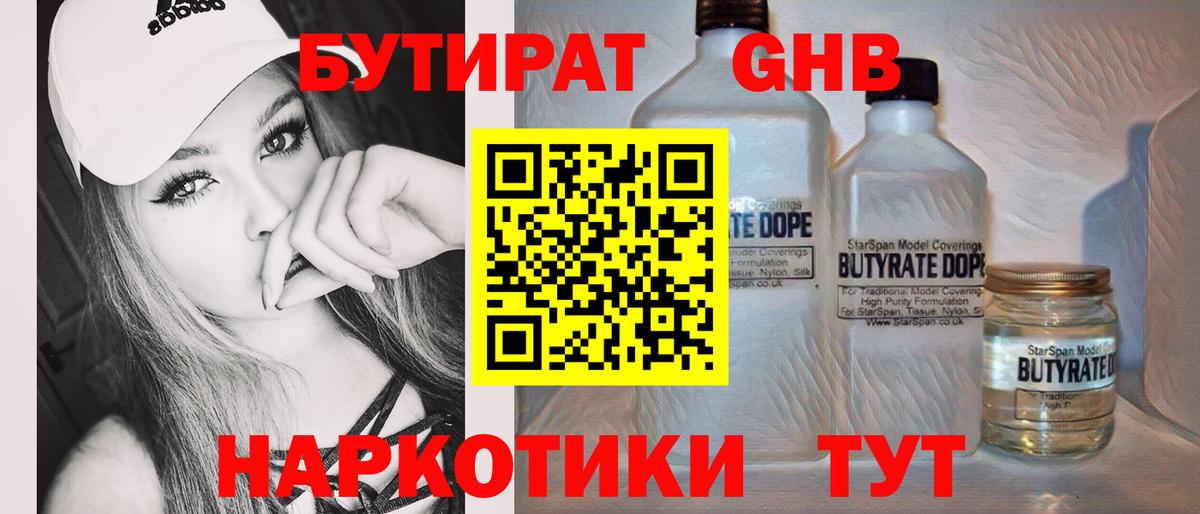 БУТИРАТ  БУТИРАТ бутик  Вход с VPN  Коммунар 