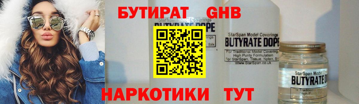 Бутират 1.4BDO Коммунар