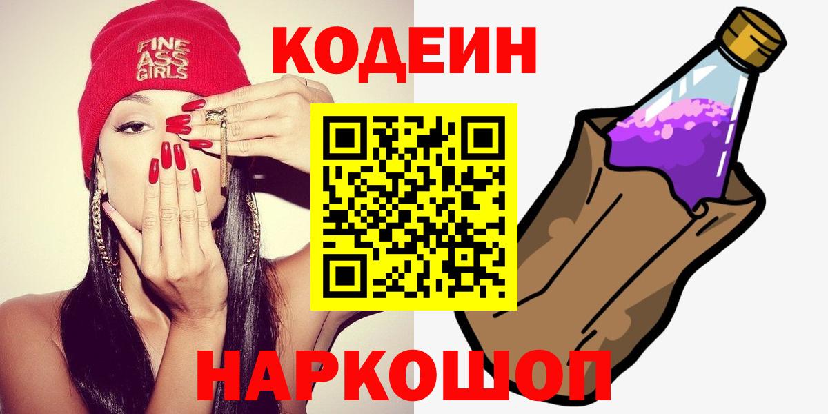Кодеин Purple Drank Коммунар