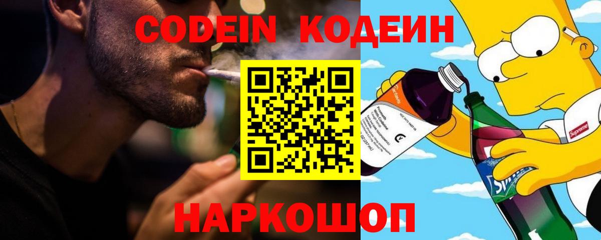 Коммунар  Codein Purple Drank  Вход с VPN 
