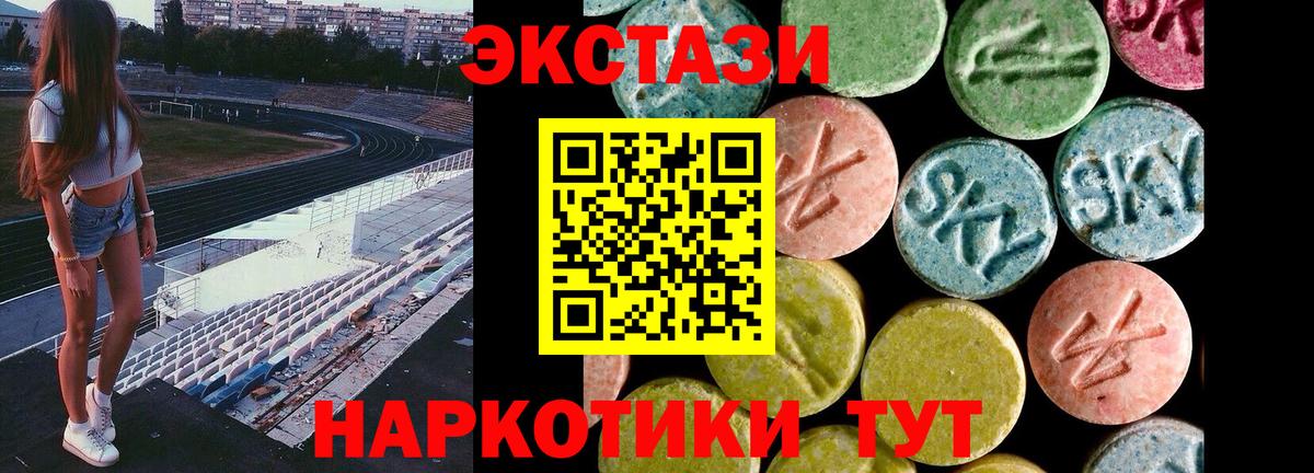 ЭКСТАЗИ XTC  ЭКСТАЗИ 280мг  Экстази  Вход с VPN  Коммунар 