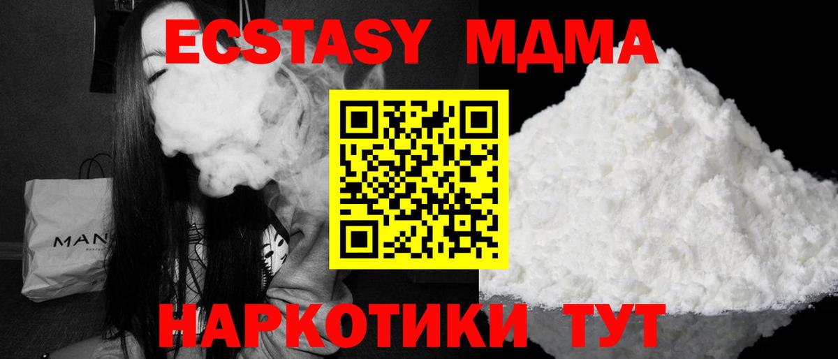 МДМА  MDMA VHQ  Вход с VPN  МДМА кристаллы  Коммунар 
